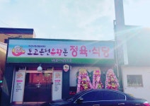도고온천유황돈
