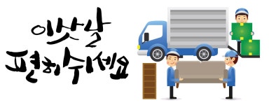 마무리이사(남구,대연동)