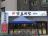 산동차오지산동닭볶음 | 지산닭도리탕