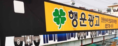 행운광고