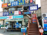청학동맛집