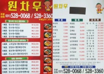 원차우