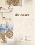 영광오리숯불구이