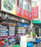 행운식당