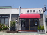 금자매식당
