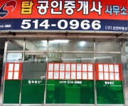 탑공인중개사 - OK114