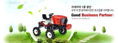 아세아농업기계통영대리점