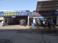장흥현대자동차공업사