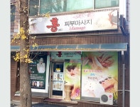 홍중국전통마사지 - OK114