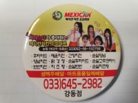 맥시칸치킨&꼬꼬마트 - OK114