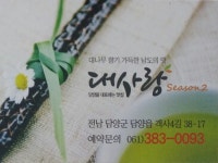 대사랑운수대통밥