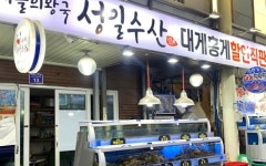 성일수산
