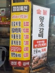 경성진갈비