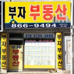 부자공인중개사사무소 - OK114