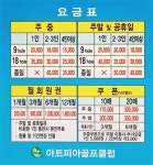 아트피아골프클럽