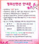 영취산펜션