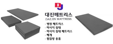 대진매트리스