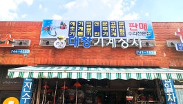 대창기계상사