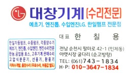 대창기계상사