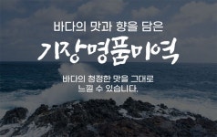만해건어물