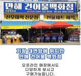 만해건어물