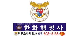 한화행정사/(주)한화산업개발