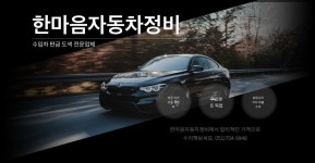 한마음자동차정비