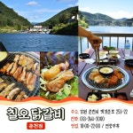 칠오닭갈비춘천점/테라로사커피테이크아웃전문