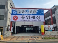 공임세상&남윤카센타