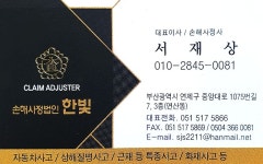 한빛손해사정
