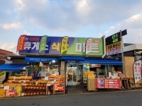 일출농수산