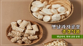미경식품과자점 | 옛날과자공장종경식품