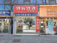 명동안경
