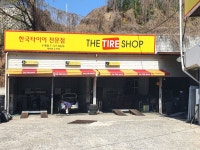 (유)네바퀴/더타이어샵