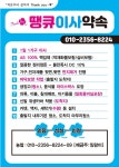 땡큐 이사