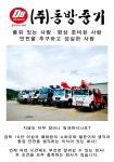 (주)동방중기