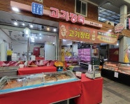 고기장터