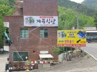 금오동천계곡식당