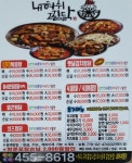 내허쉬찜닭