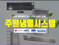 주원냉열시스템 - OK114
