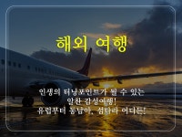 조은추억김재문여행사