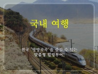조은추억김재문여행사