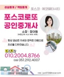 포스코로또공인중개사사무소