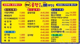 곱창전골&얼큰뼈해장국