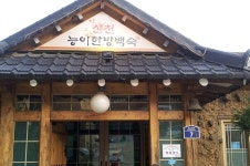 산천능이한방백숙