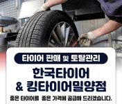 한국타이어& 킹타이어밀양점