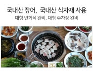 정자장어구이