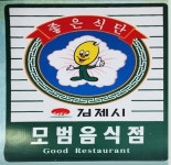 일범식당 - OK114