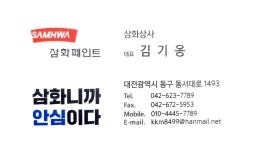 삼화페인트대리점(삼화상사) - OK114