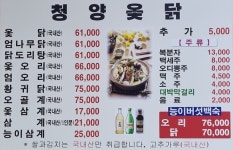 청양옻닭